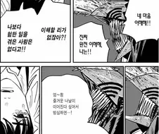 [누설] 체인소맨 2부에서 덴지도 많이 발전 했다는것을 느끼게 해준 장면