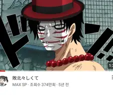 원피스) 본토 에이스 취급