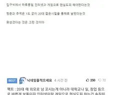 ?? : 못 생기면 20대 통째로 날리는거임.