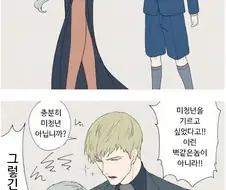 올바른 역키잡 만화