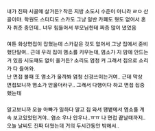 면접 봤는데 아빠한테 미안해서 눈물 남