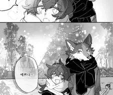 늑대 남친과 데이트하는 만화