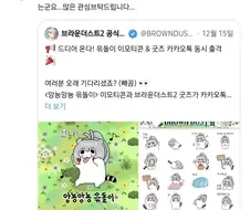 도로롱 이모티콘 출시했을때