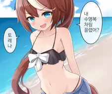 [말딸] 수영복 테이오.manhwa