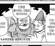 현대 사회에서 쇼터콘들이 욕을 먹는 이유. manga