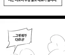 백합작가는 아니라고 주장하시는 작가님.comic