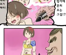 몸에 낙서를 하는 만화