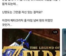 젤다 시간의 오카리나 리멕 발표 이후로 엮이는 의문의 매치.jpg
