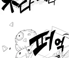 스모커 대령 바지가 아이스크림 먹는.manhwa