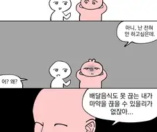 아니, 난 전혀 안 하고싶은데 .manwha