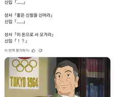 신입에게 핀잔 주는 직장 상사