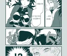 귀멸) ??? : 지쳤어? 가슴만질래?.manga