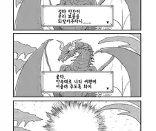 드래곤 줍는 만화