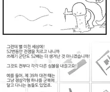 제 52차 세계 대전의 문제.manwha