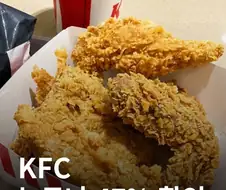 KFC 조건 없이 ＇누구나 47% 할인＇