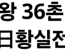 ??? : 여기 일왕이 될 완벽한 증거가 있소!!