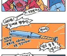 도깨비 방망이로 도깨비 때리는 만화