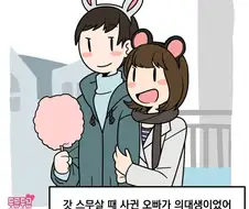 의대생 남친과 놀이공원 놀러가는.manwha