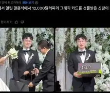 신랑이 식 도중 운 이유