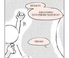 로봇 반란을 막는 방법.jpg