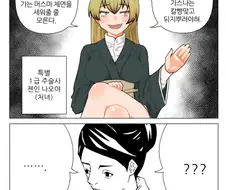 주술회전)남존여비 사상의 여캐