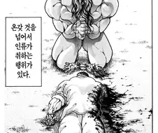 바키) 에서 제일 좋아하는 에피소드