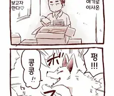 아파트의 여우요괴 manhwa