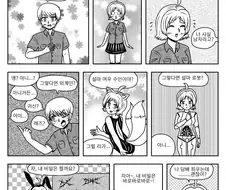 "나 사실 비밀이 있어.".manhwa