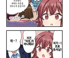 @) 프로듀서에게 초콜릿을 주는 카호 만화