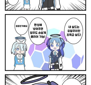 블루아카) 최강 탱커 유우카짱.manhwa