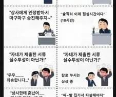 회사생활 하면서 정신병 안걸리는 법