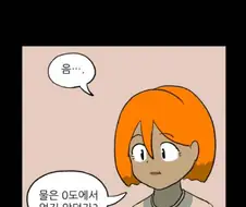 물이 100도에서 끓는 이유.manga