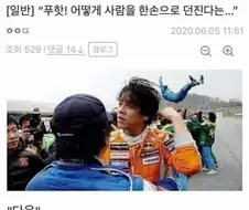 "푸핫! 어떻게 사람을 한손으로 던진다는..."