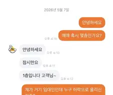 내 집이 매물로 나왔더라고