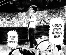 [괴짜가족]괴력을 선보이는 시장