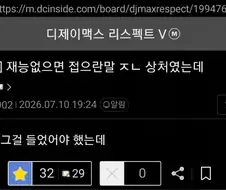 재능없으면 접으란말 ㅈㄴ 상처였는데
