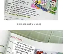영어 교재에 실린 남녀의 대화