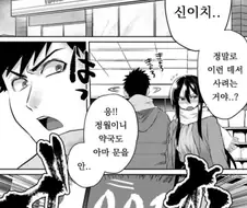 시끄럽게 ㅅㅅ외치는 만화