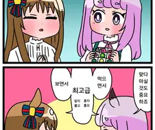 [말딸] 취향 차이