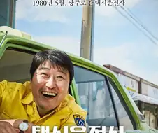 택시운전사