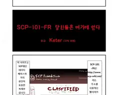 SCP) SCP-101-FR 당신들은 여기에 있다 manhwa