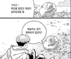 주술회전) 애송이는 뭔가 행복하지 않았지?