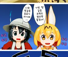 [케모노 프렌즈] 혼1모노 프렌즈.manwha