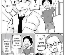 아기 만드는 법 함부로 물어보면 안되는 이유.manga