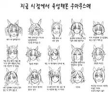 [말딸] 3주간 게임해보고 느낀 말딸 인상.manhwa
