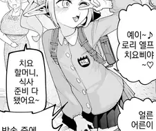 로리(아님) 엘프가 방송하는.manwha