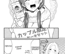여장푼 사람과 데이트하는 만화
