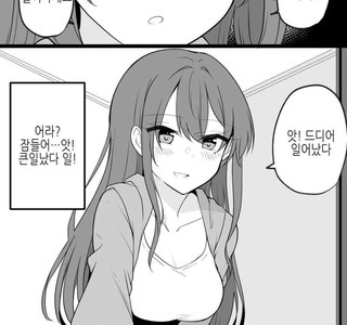 어느 얀데레 만화