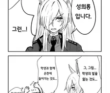블루아카) 칸나에게 성희롱하는 선생님.manhwa