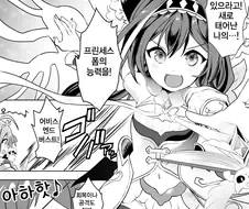 프리코네) 캬루가 배신하지 않게 되는 상황.manhwa